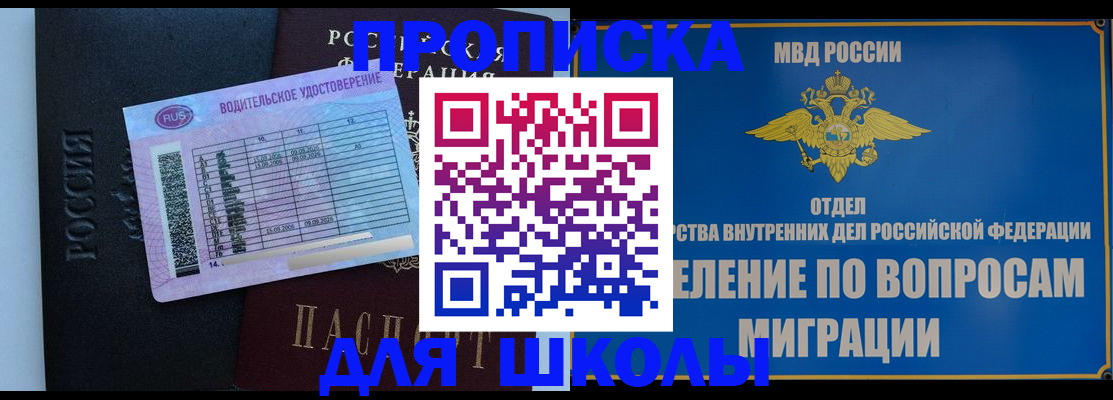прописка штамп в Новочеркасске