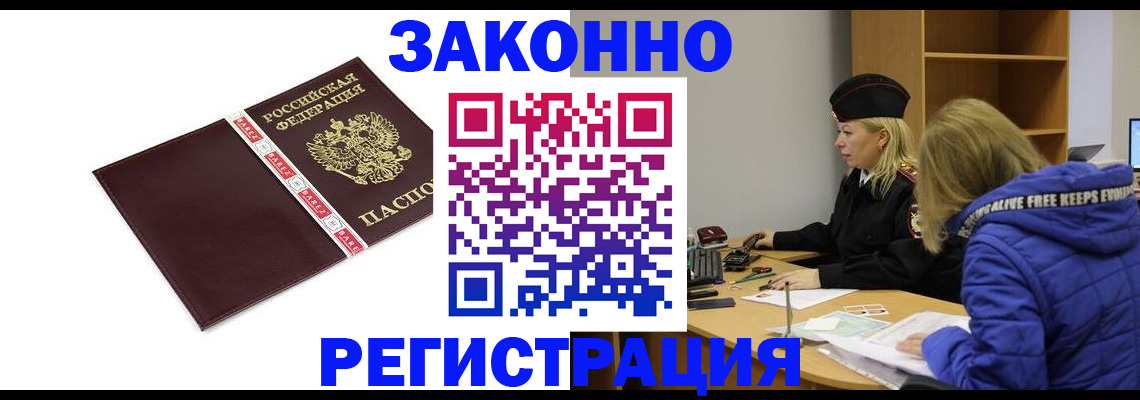 временная регистрация адрес в Новочеркасске