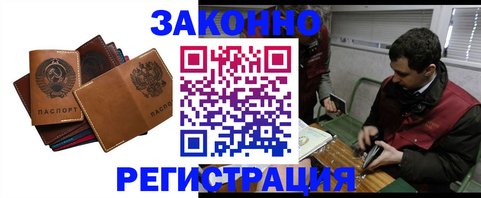 прописка законно в Новочеркасске