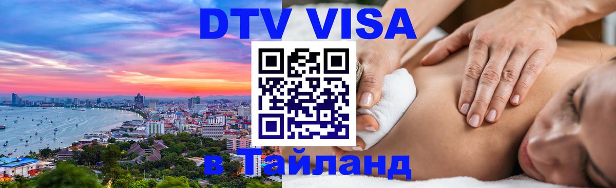 Цены на DTV визу в Таиланд — пакеты услуг, достаточно даже паспорта - 